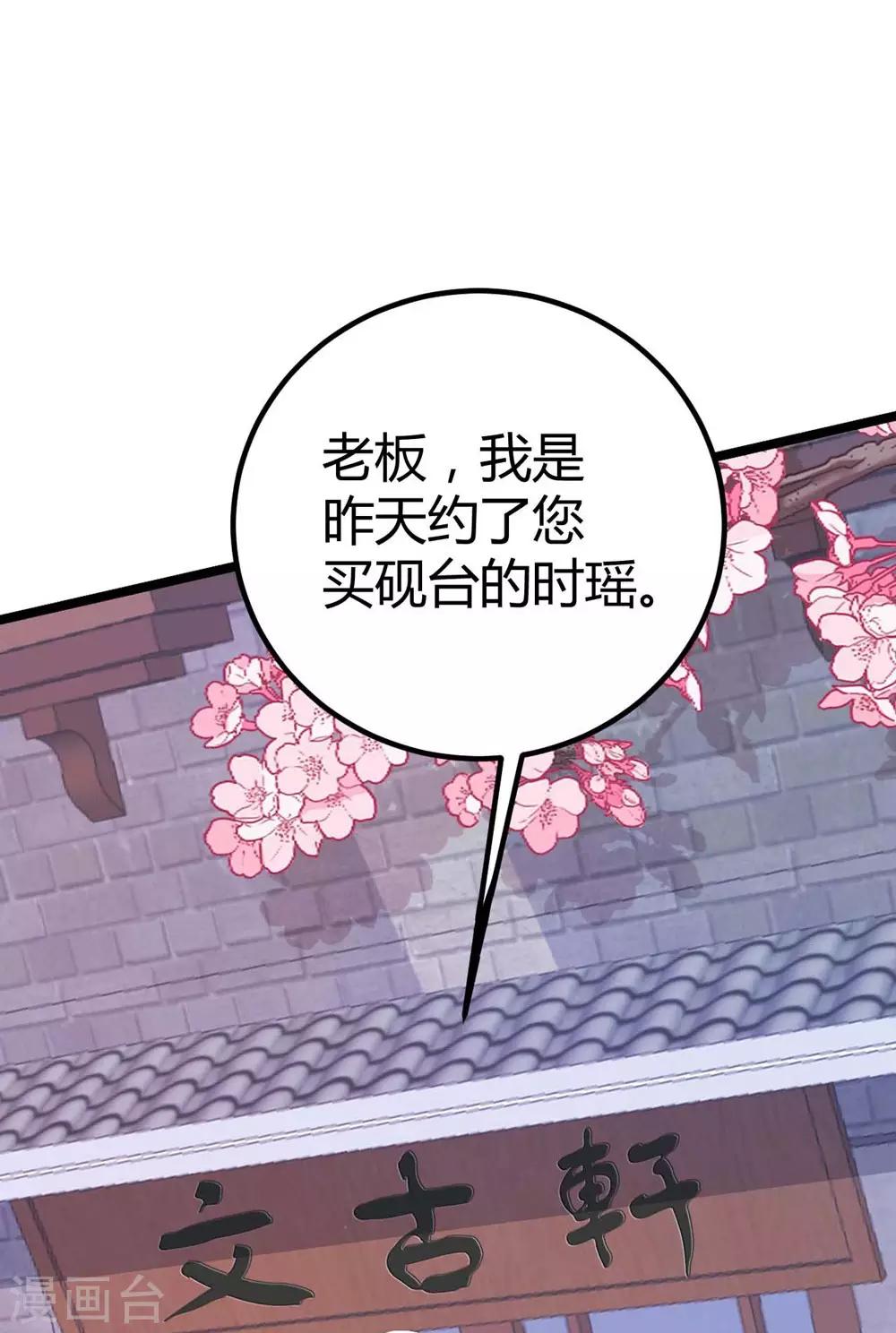 《时光和你都很美》第133话 第45页