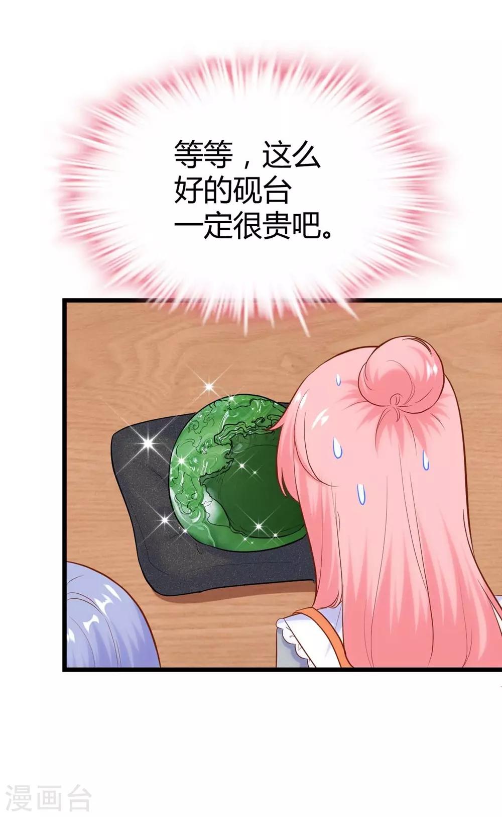 《时光和你都很美》第133话 第50页