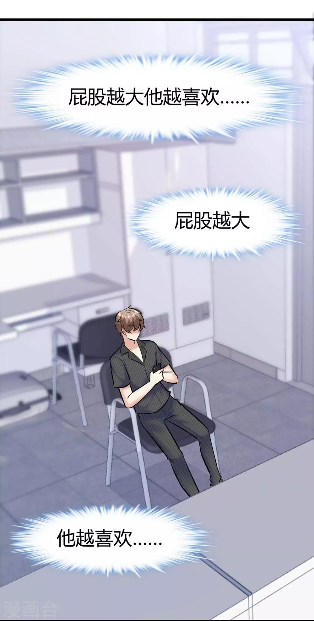 《时光和你都很美》第133话 第8页