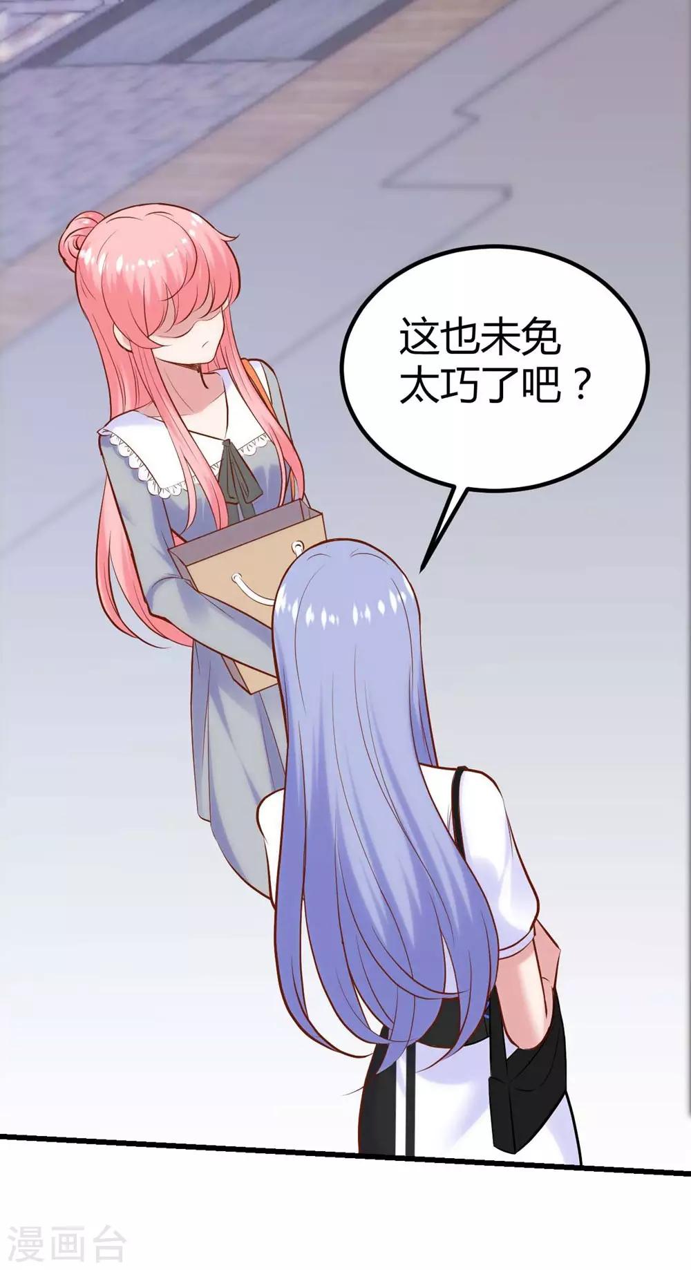 《时光和你都很美》第134话 第11页