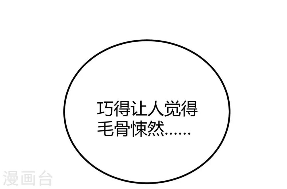 《时光和你都很美》第134话 第12页