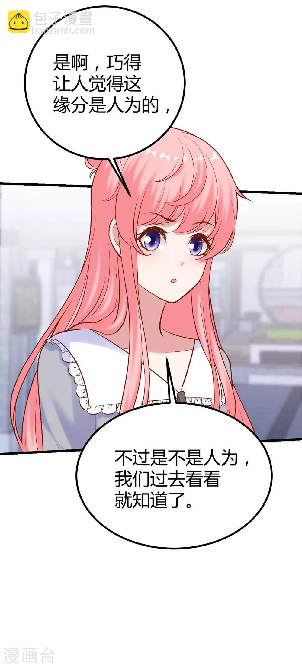 《时光和你都很美》第134话 第13页
