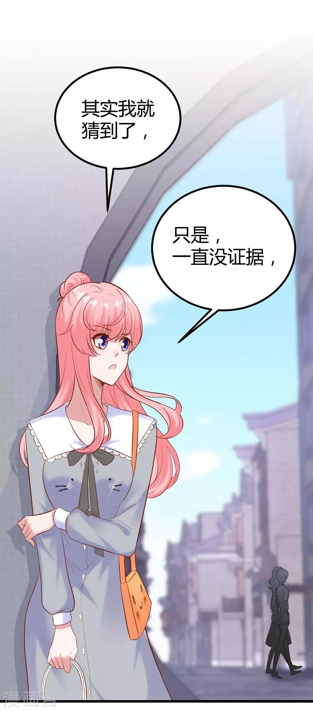 《时光和你都很美》第134话 第21页
