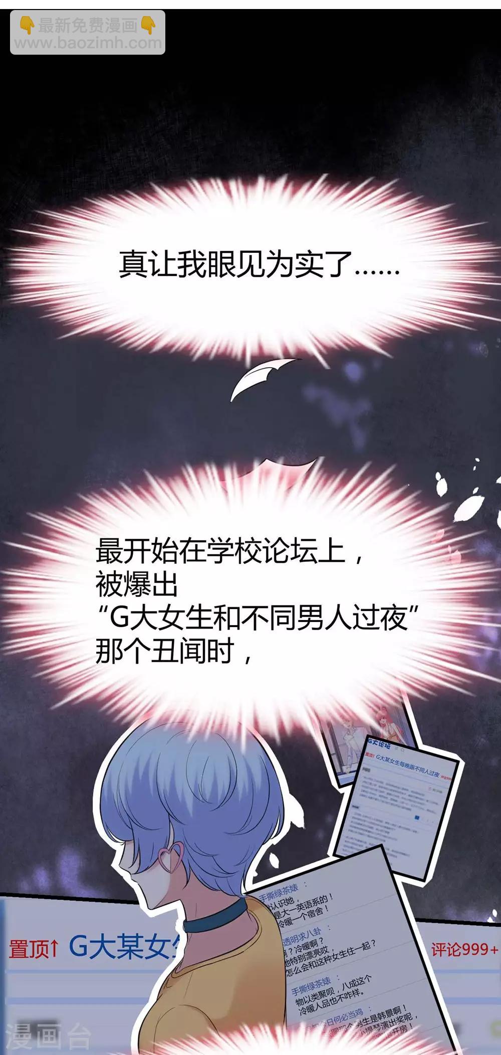 《时光和你都很美》第134话 第23页
