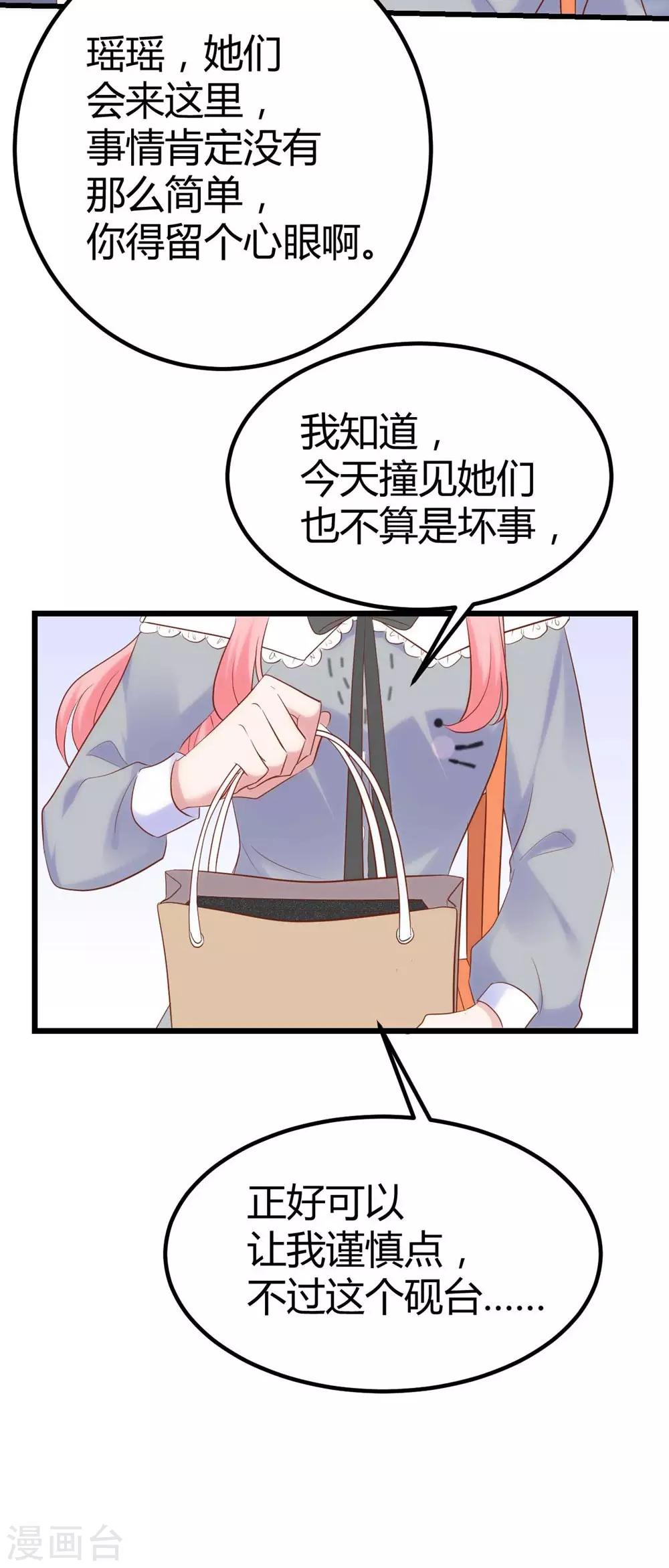 《时光和你都很美》第134话 第29页