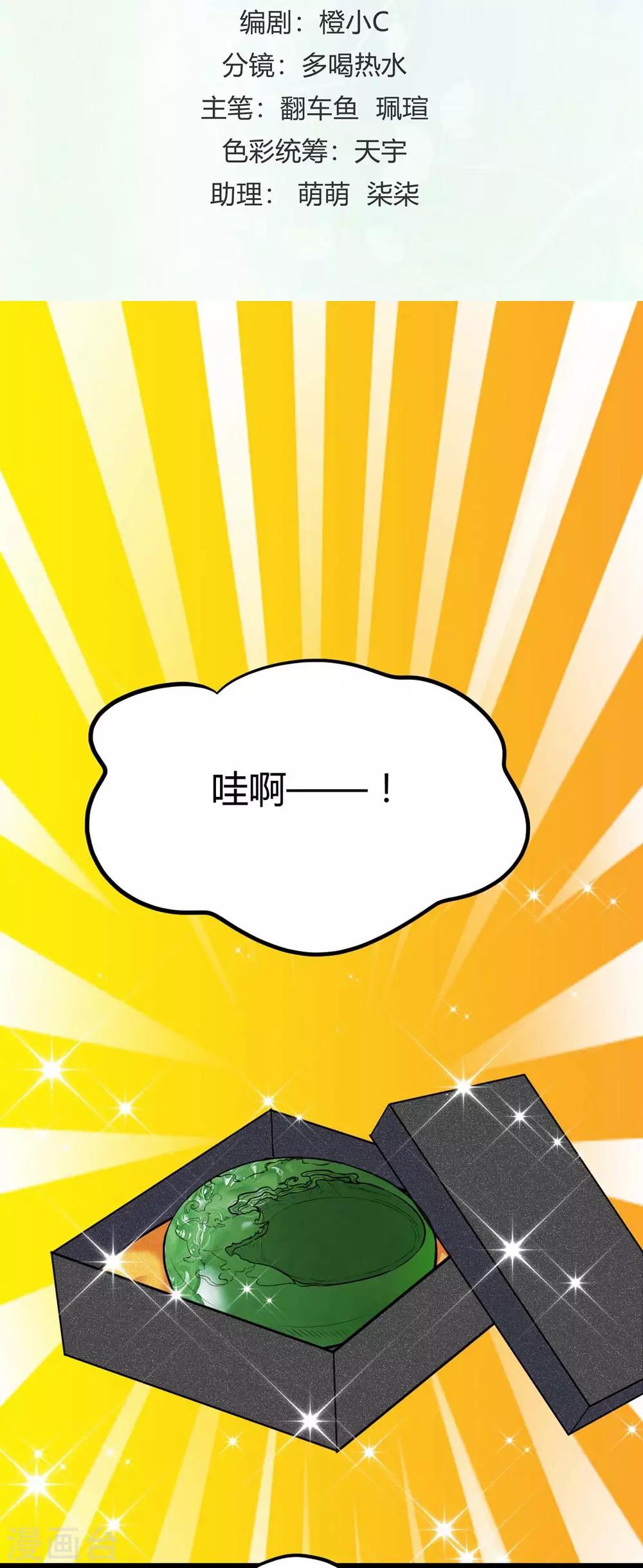《时光和你都很美》第134话 第2页