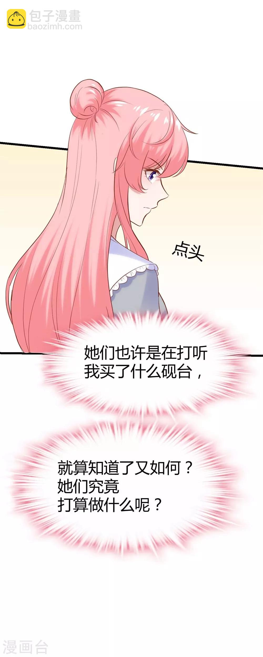 《时光和你都很美》第134话 第32页