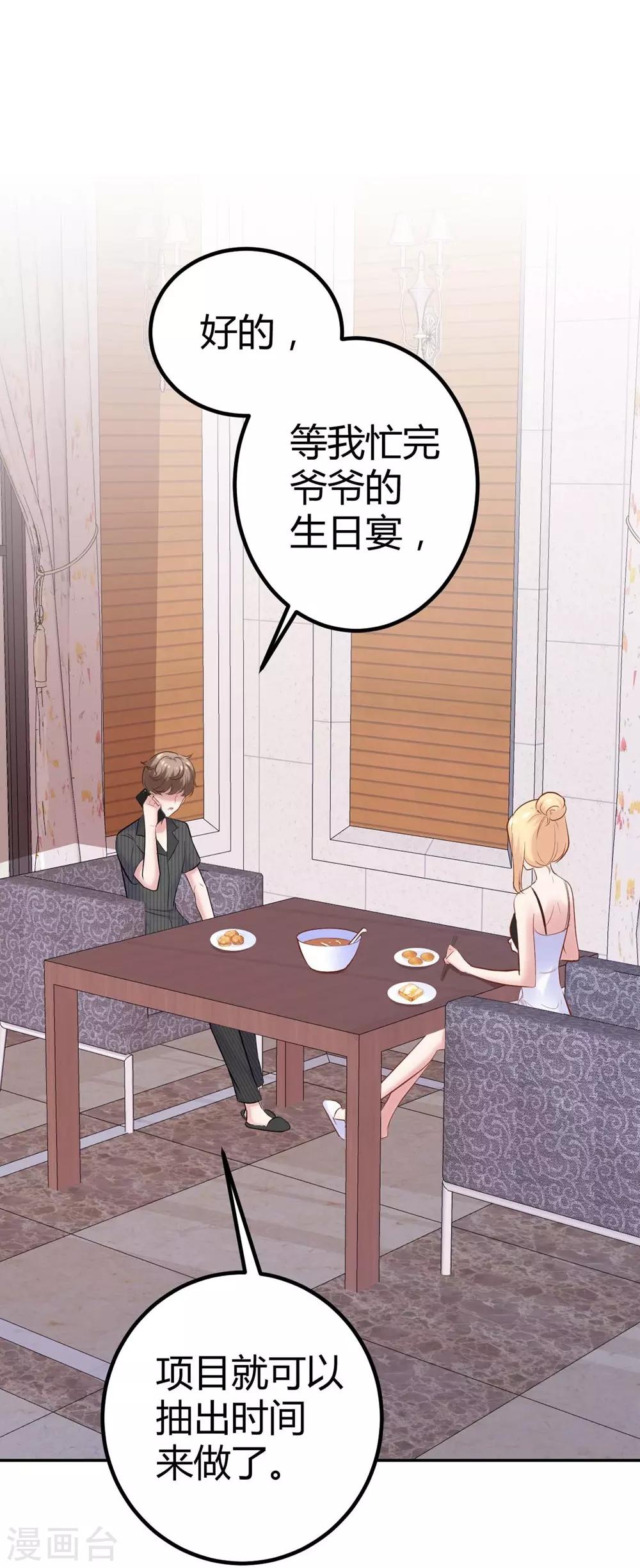 《时光和你都很美》第134话 第33页