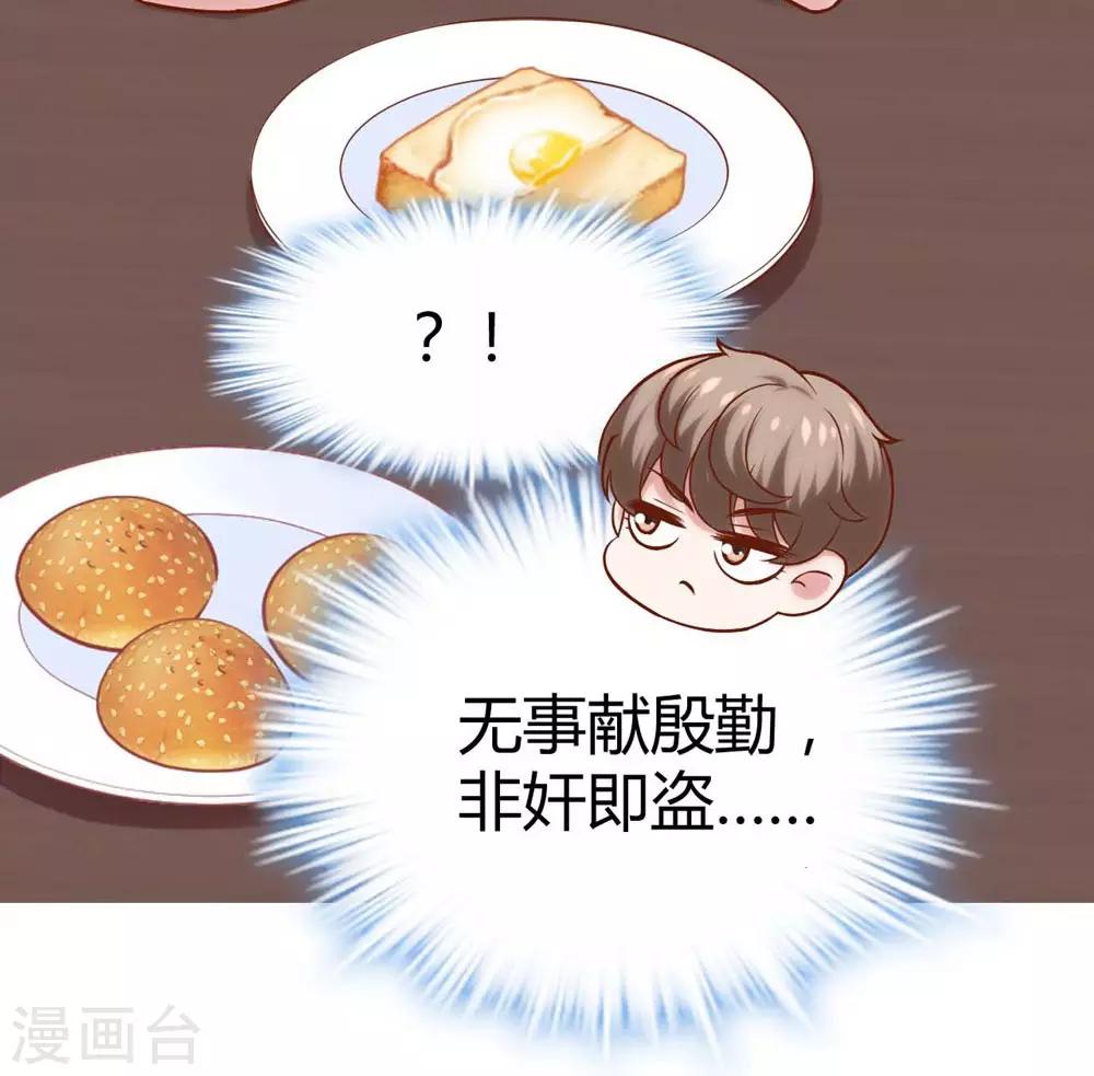 《时光和你都很美》第134话 第37页