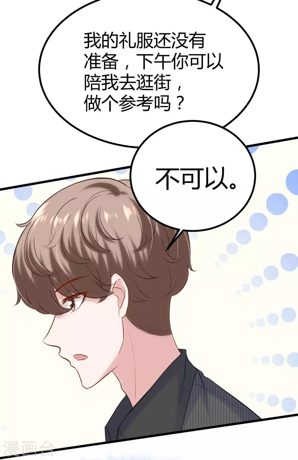 《时光和你都很美》第134话 第40页
