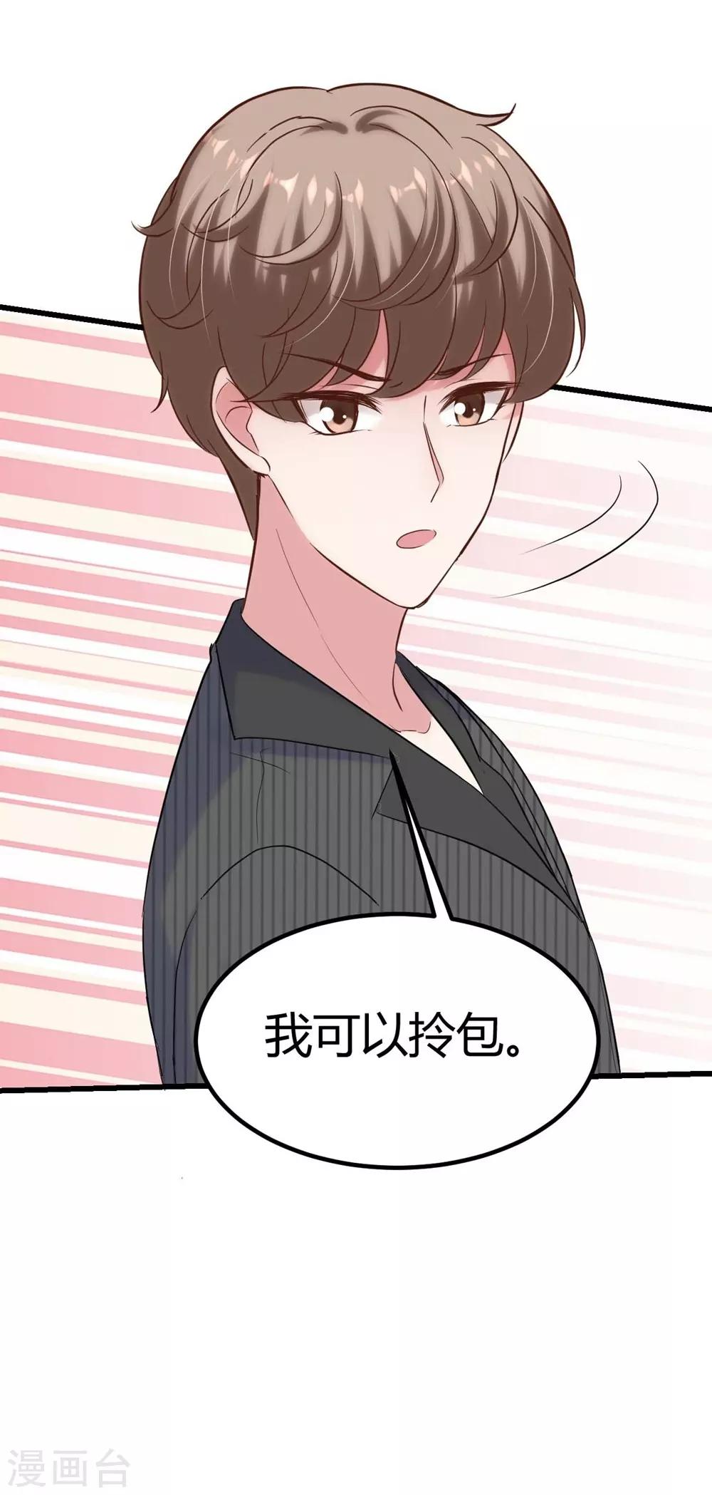 《时光和你都很美》第134话 第45页
