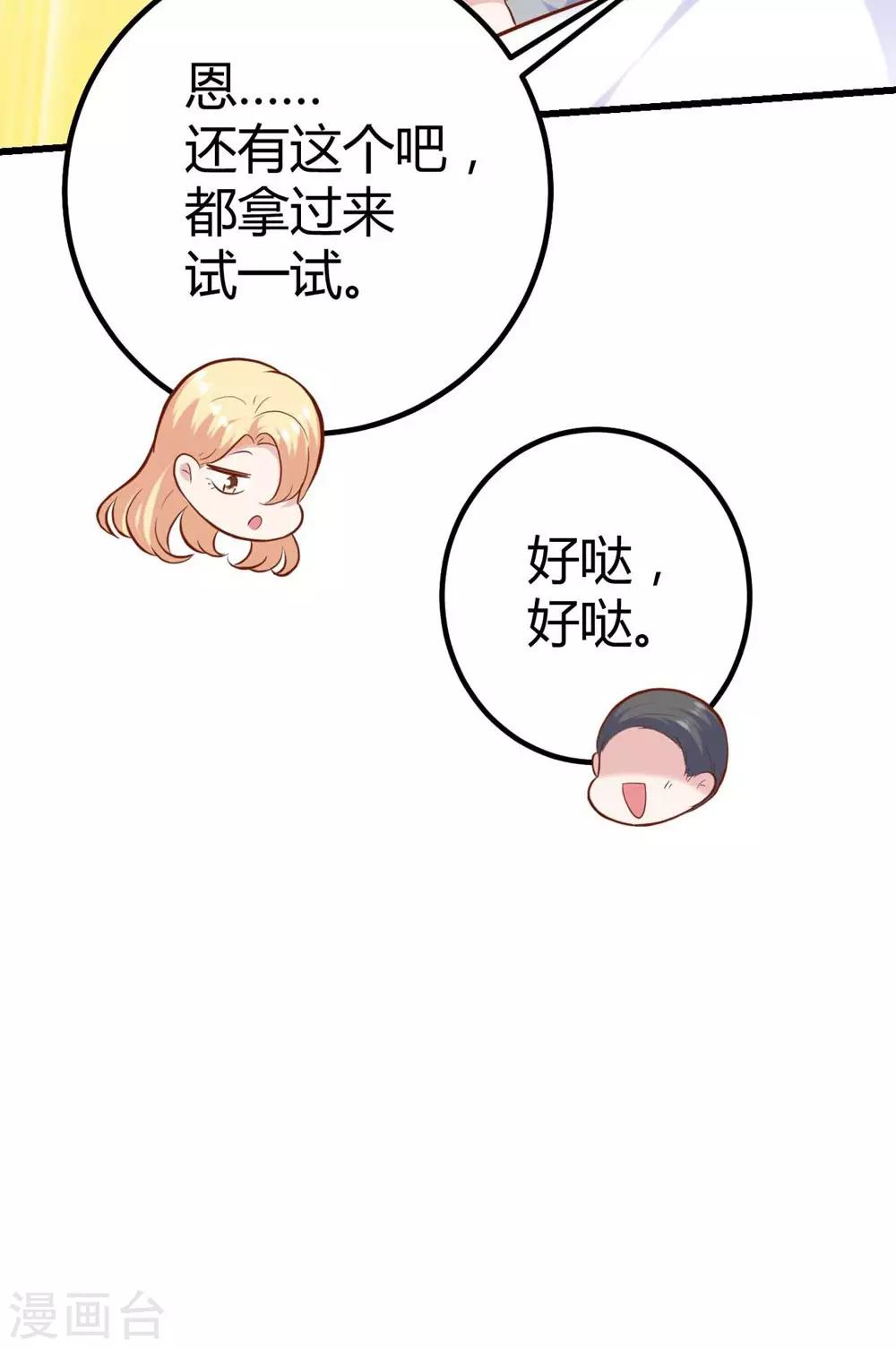《时光和你都很美》第135话 第23页