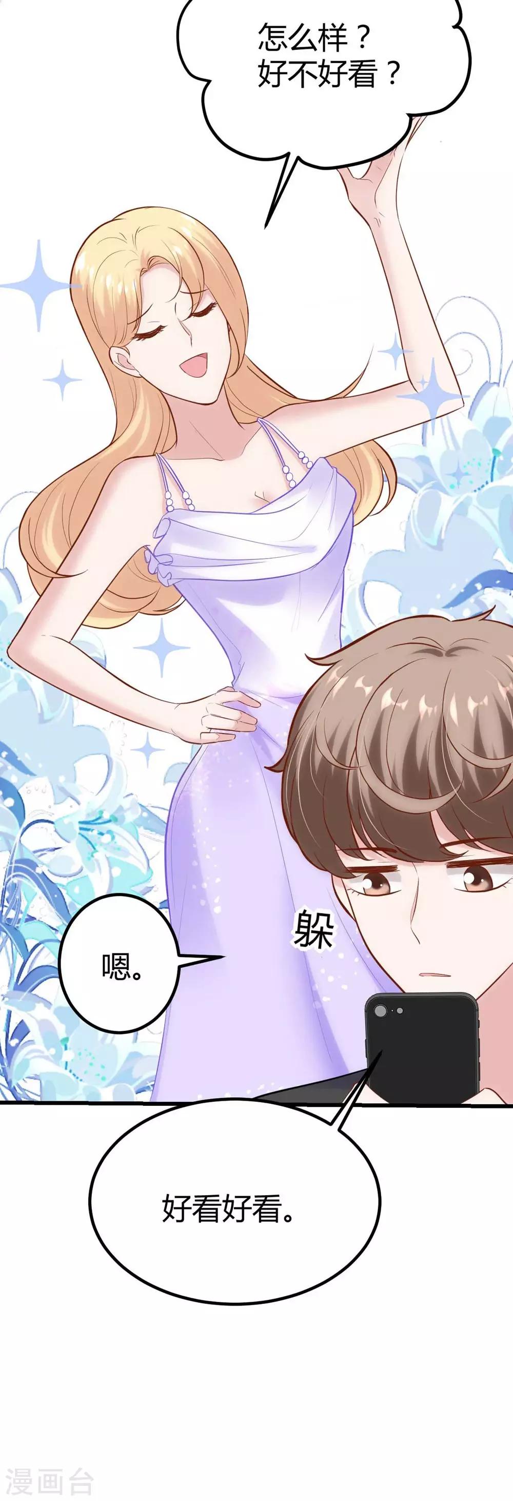 《时光和你都很美》第135话 第29页