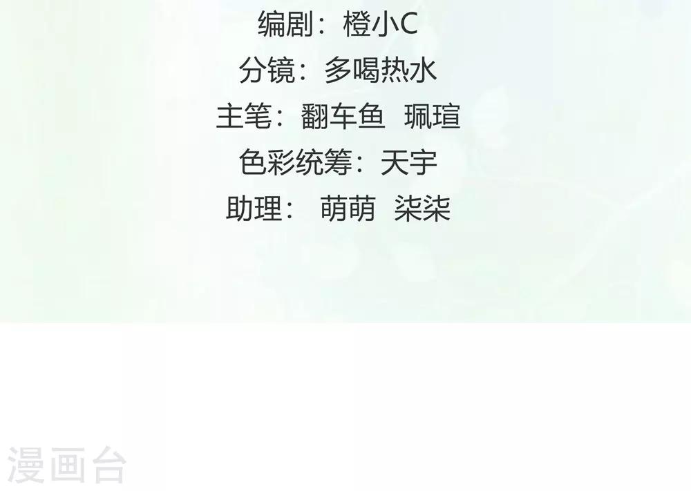 《时光和你都很美》第135话 第2页