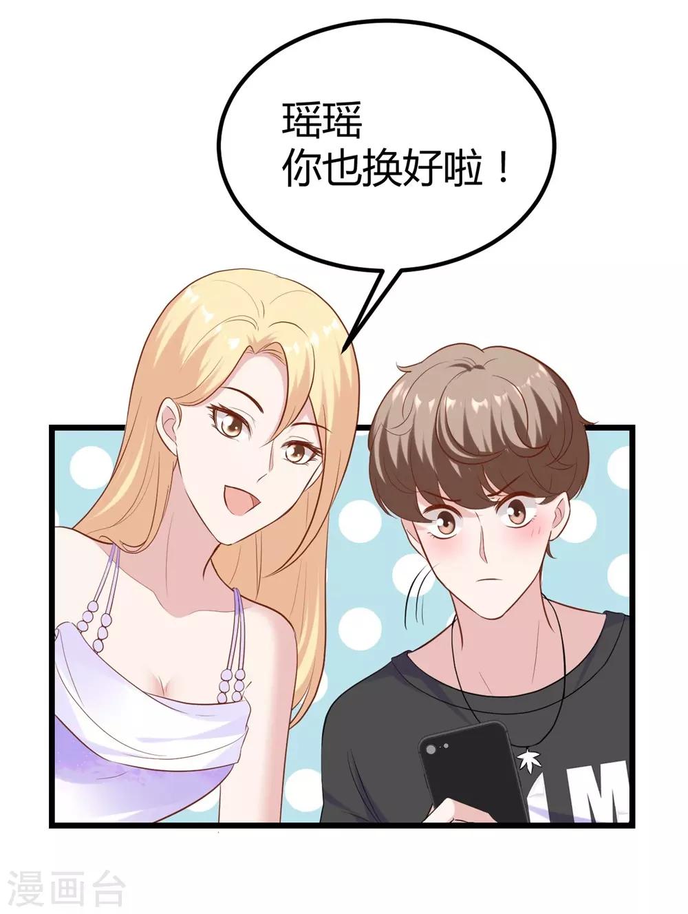 《时光和你都很美》第135话 第31页