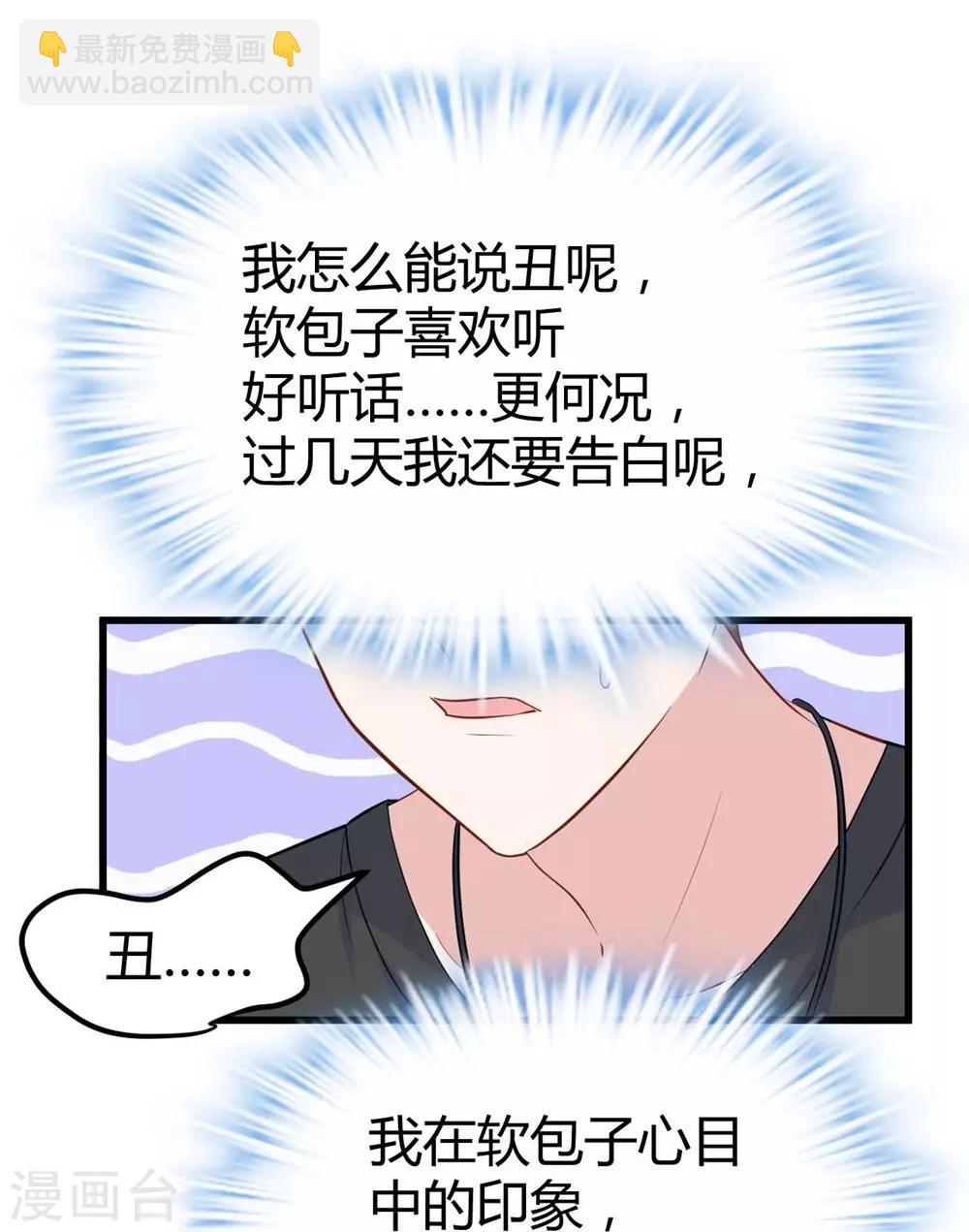《时光和你都很美》第135话 第41页