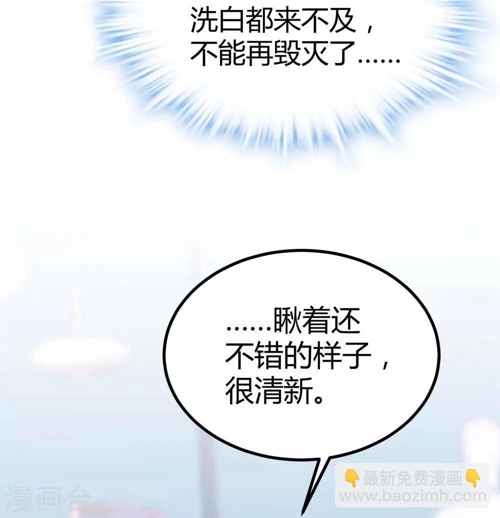 《时光和你都很美》第135话 第42页