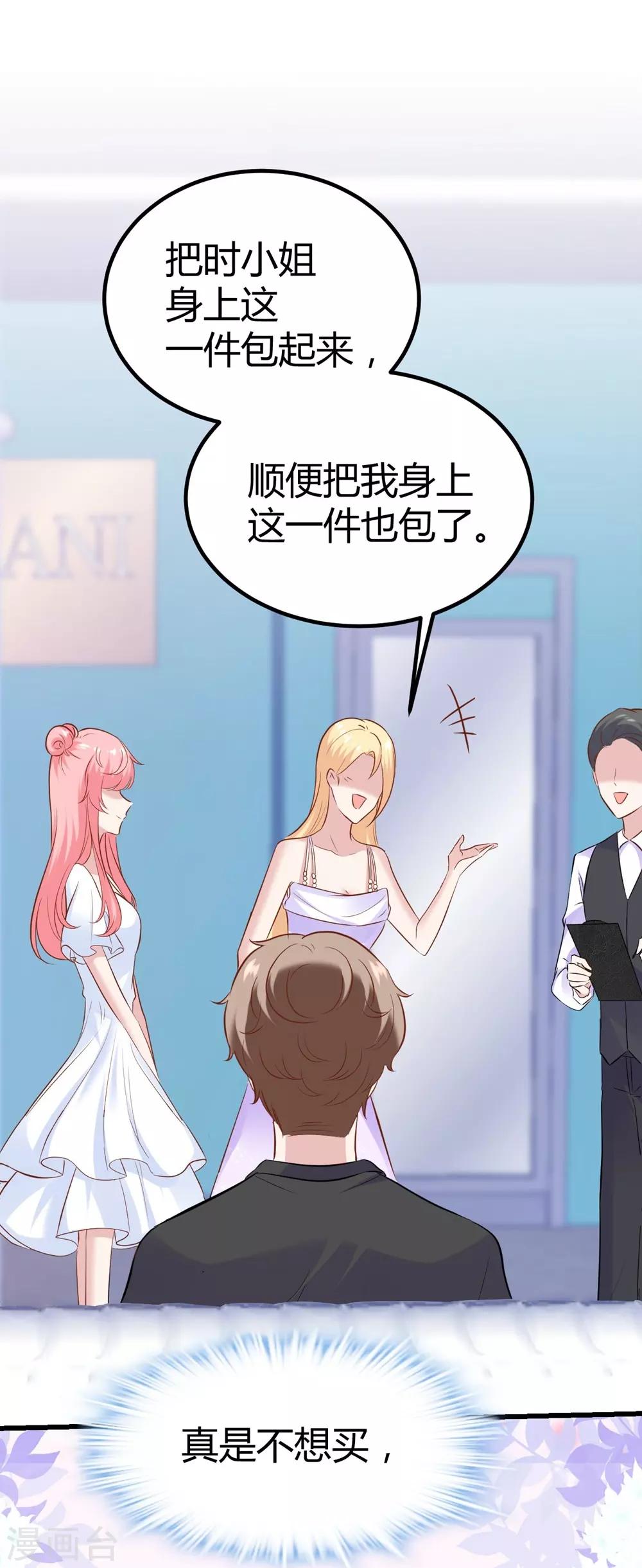《时光和你都很美》第135话 第46页