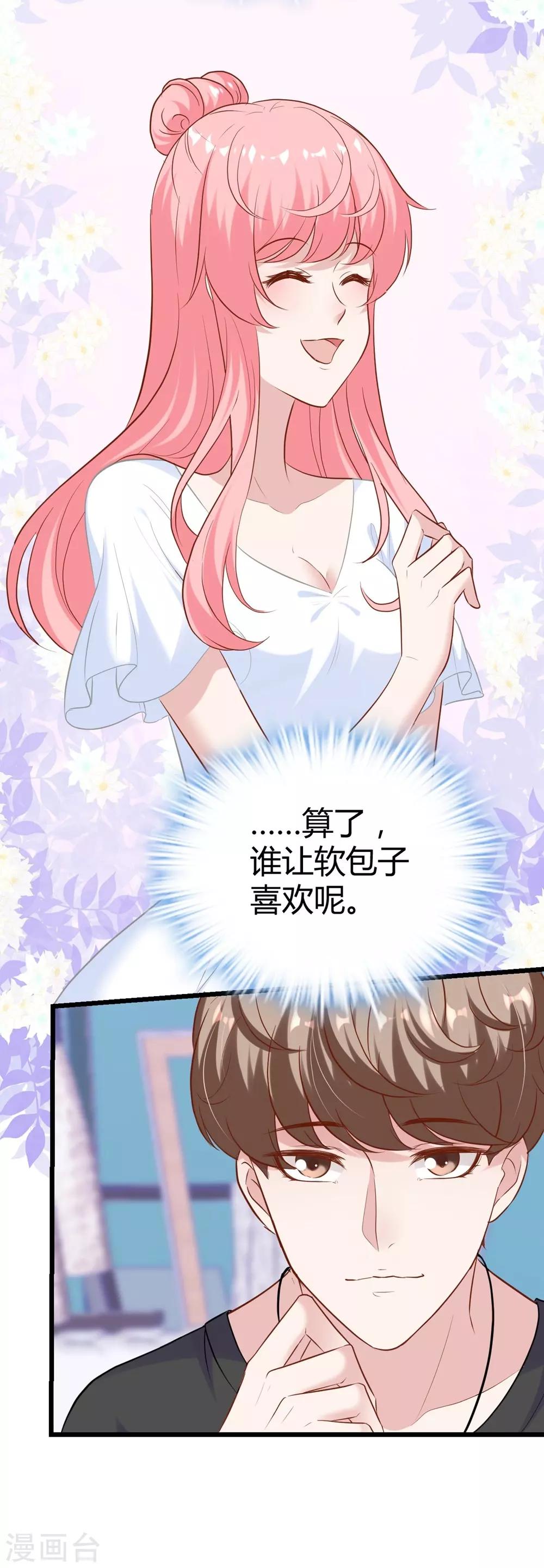 《时光和你都很美》第135话 第47页