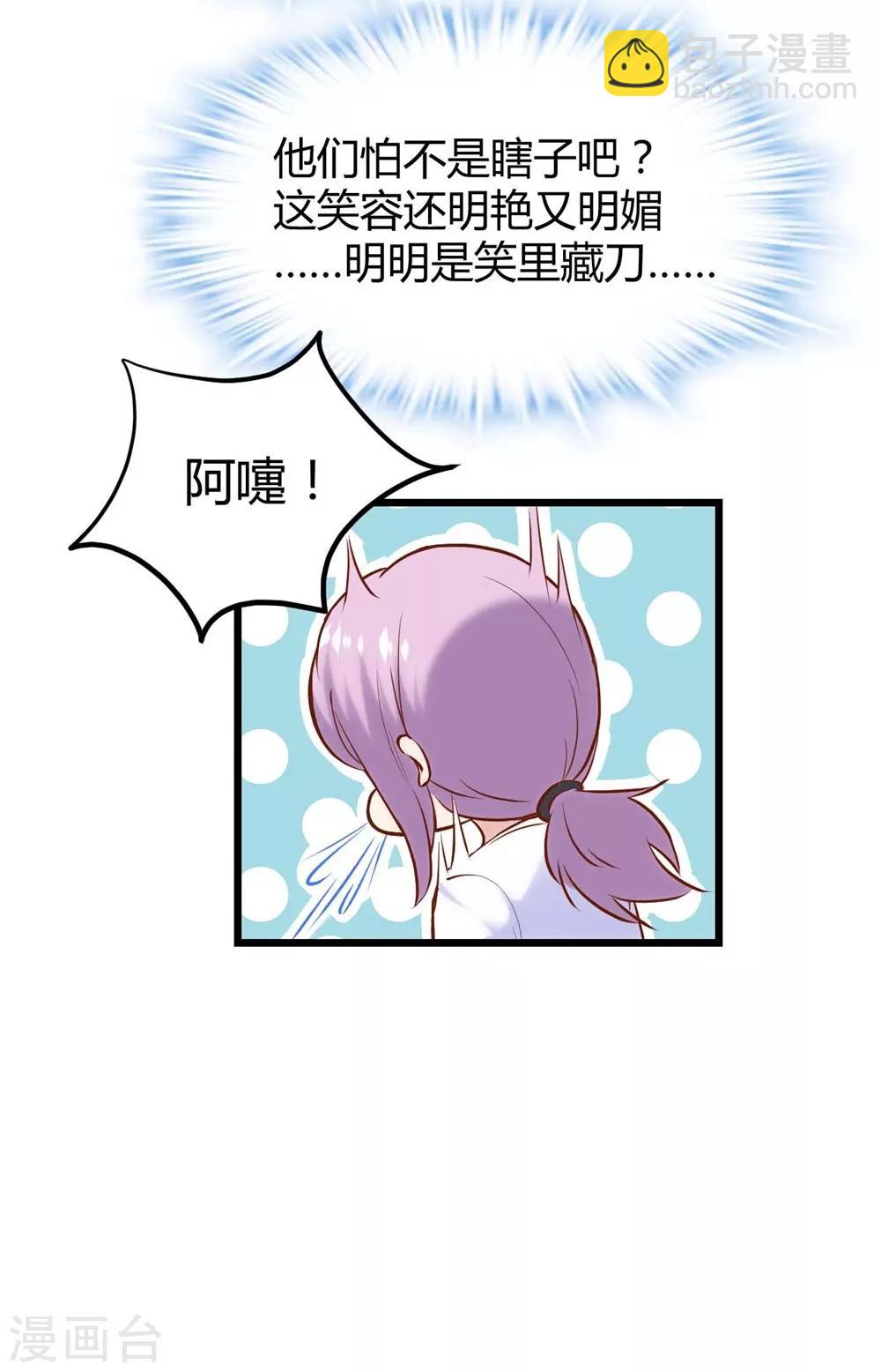 《时光和你都很美》第135话 第9页