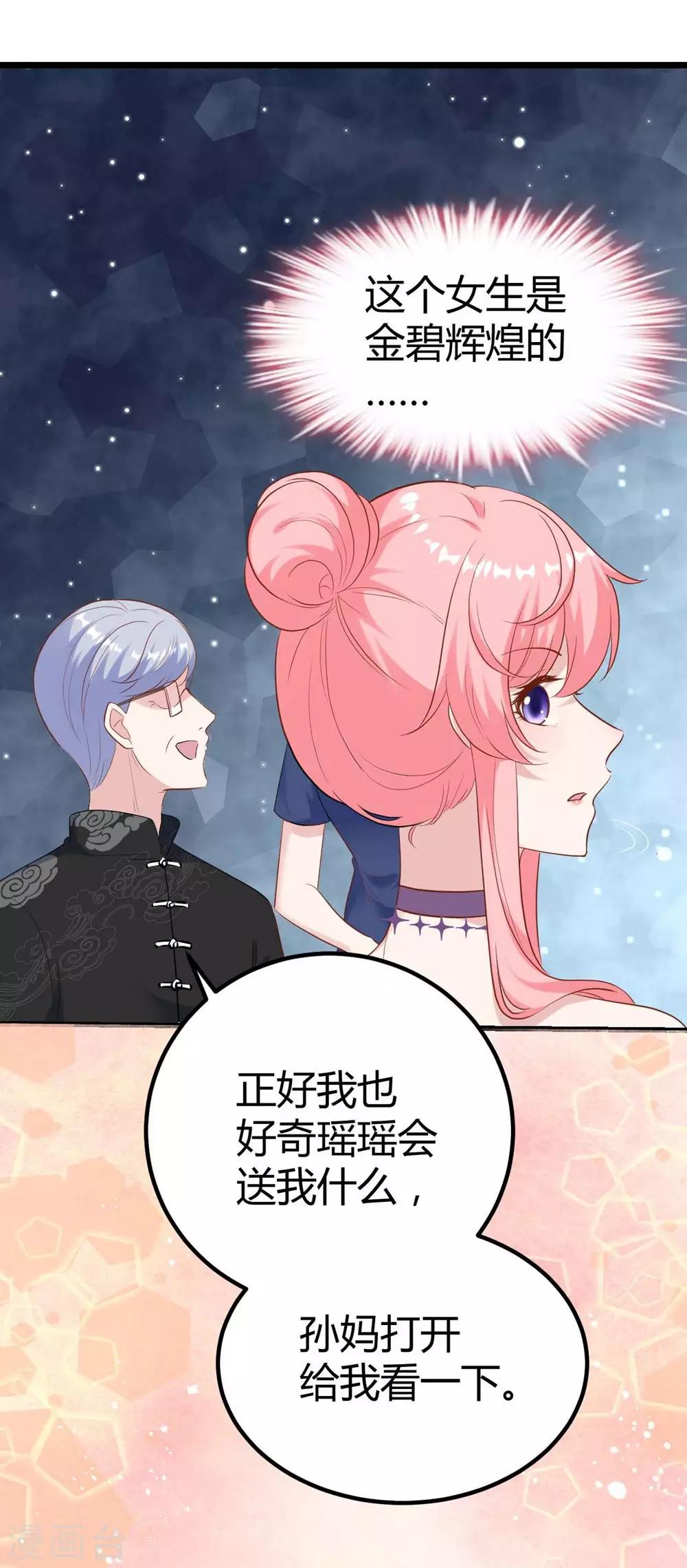 《时光和你都很美》第139话 第23页
