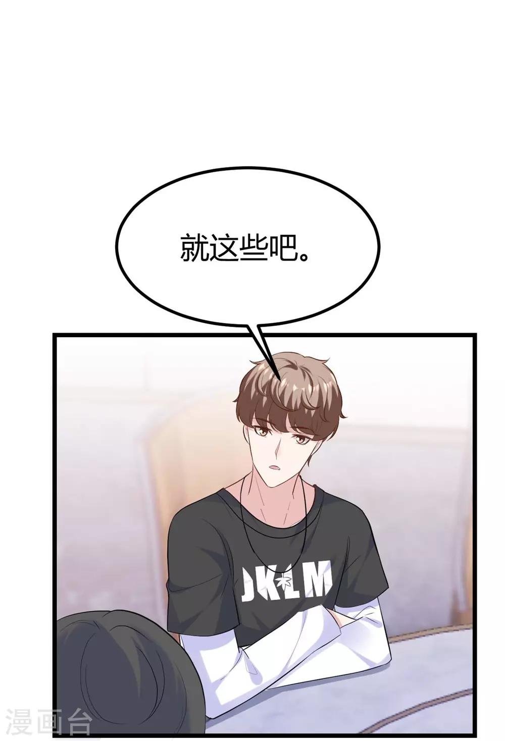 《时光和你都很美》第136话 第17页