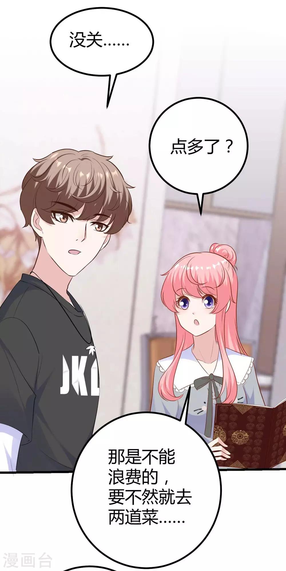《时光和你都很美》第136话 第19页