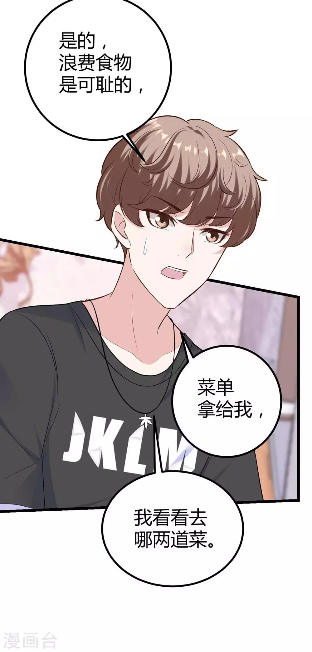 《时光和你都很美》第136话 第20页