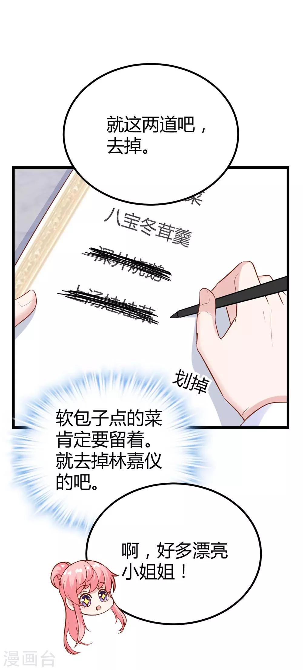 《时光和你都很美》第136话 第21页