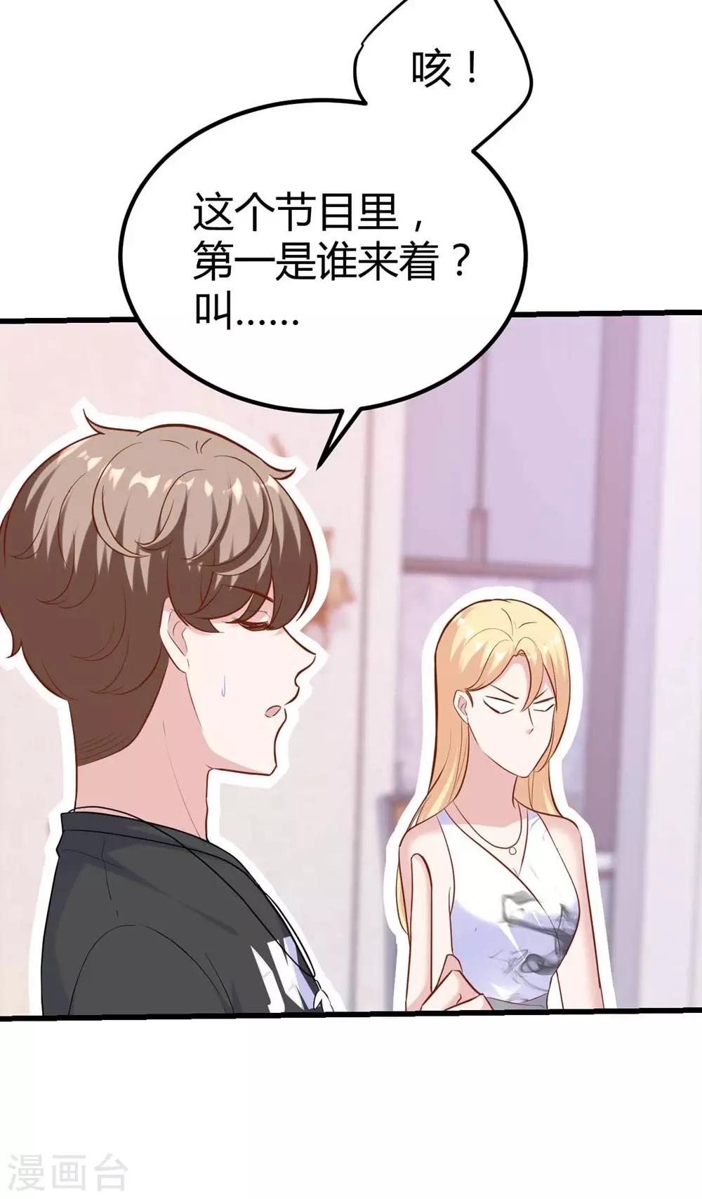 《时光和你都很美》第136话 第29页