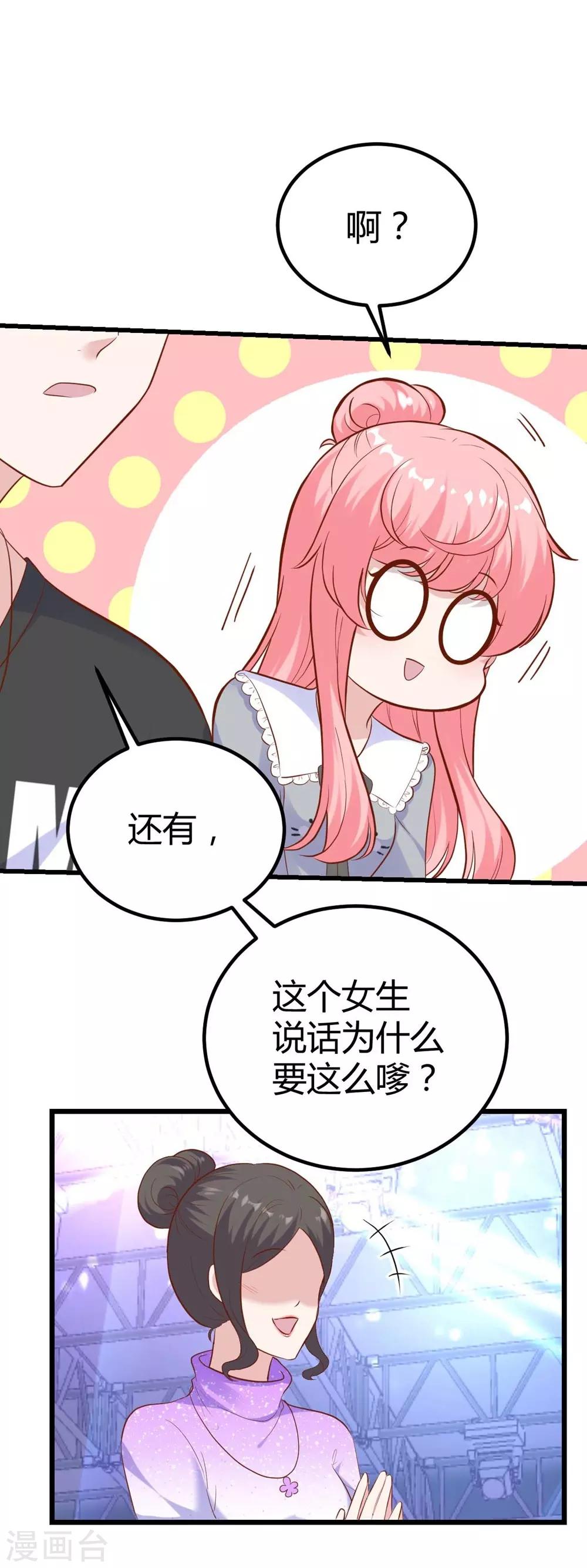 《时光和你都很美》第136话 第33页