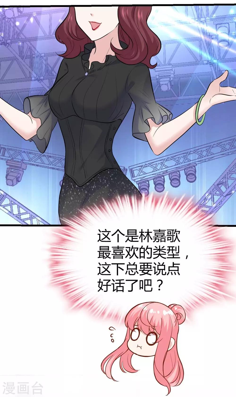 《时光和你都很美》第136话 第37页