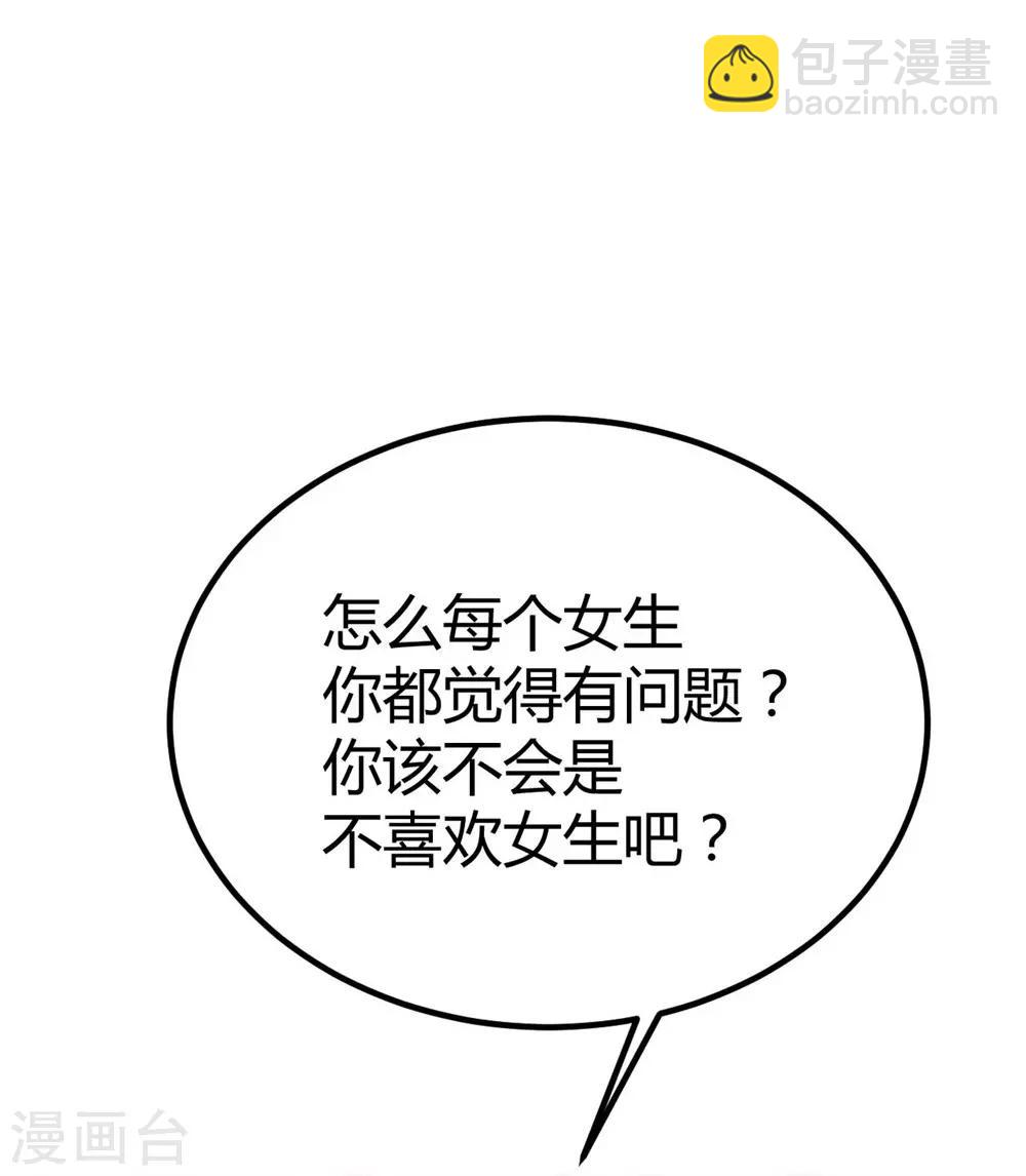 《时光和你都很美》第136话 第39页