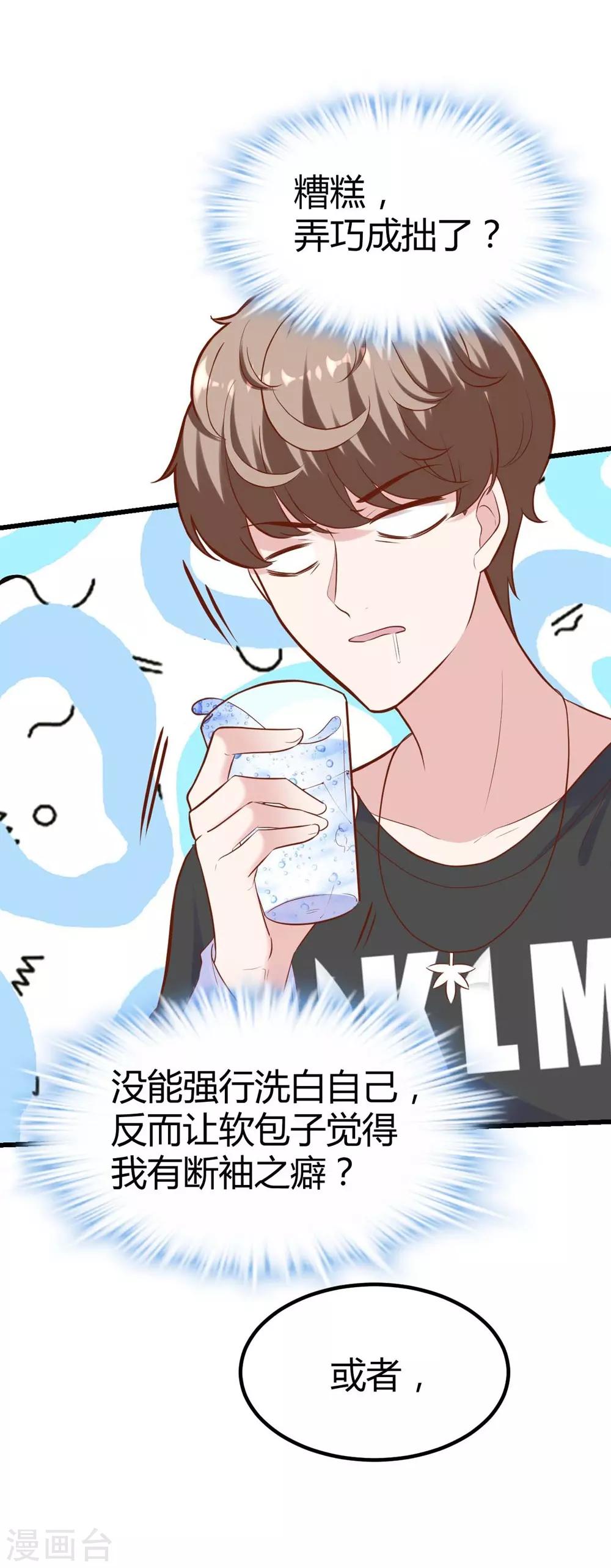 《时光和你都很美》第136话 第41页