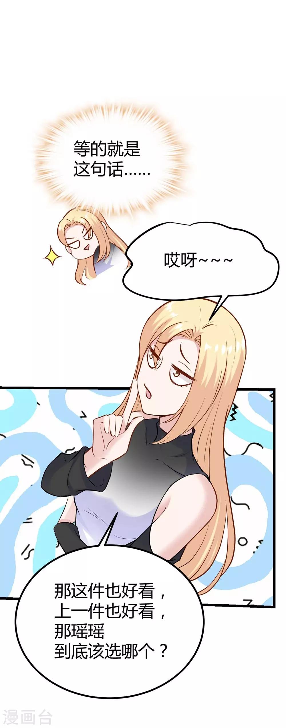 《时光和你都很美》第136话 第7页