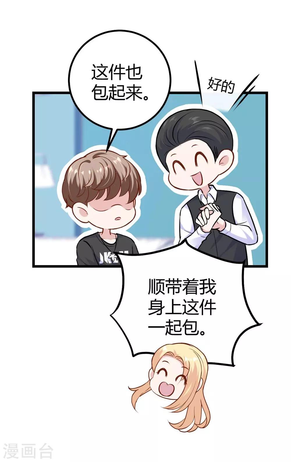 《时光和你都很美》第136话 第8页