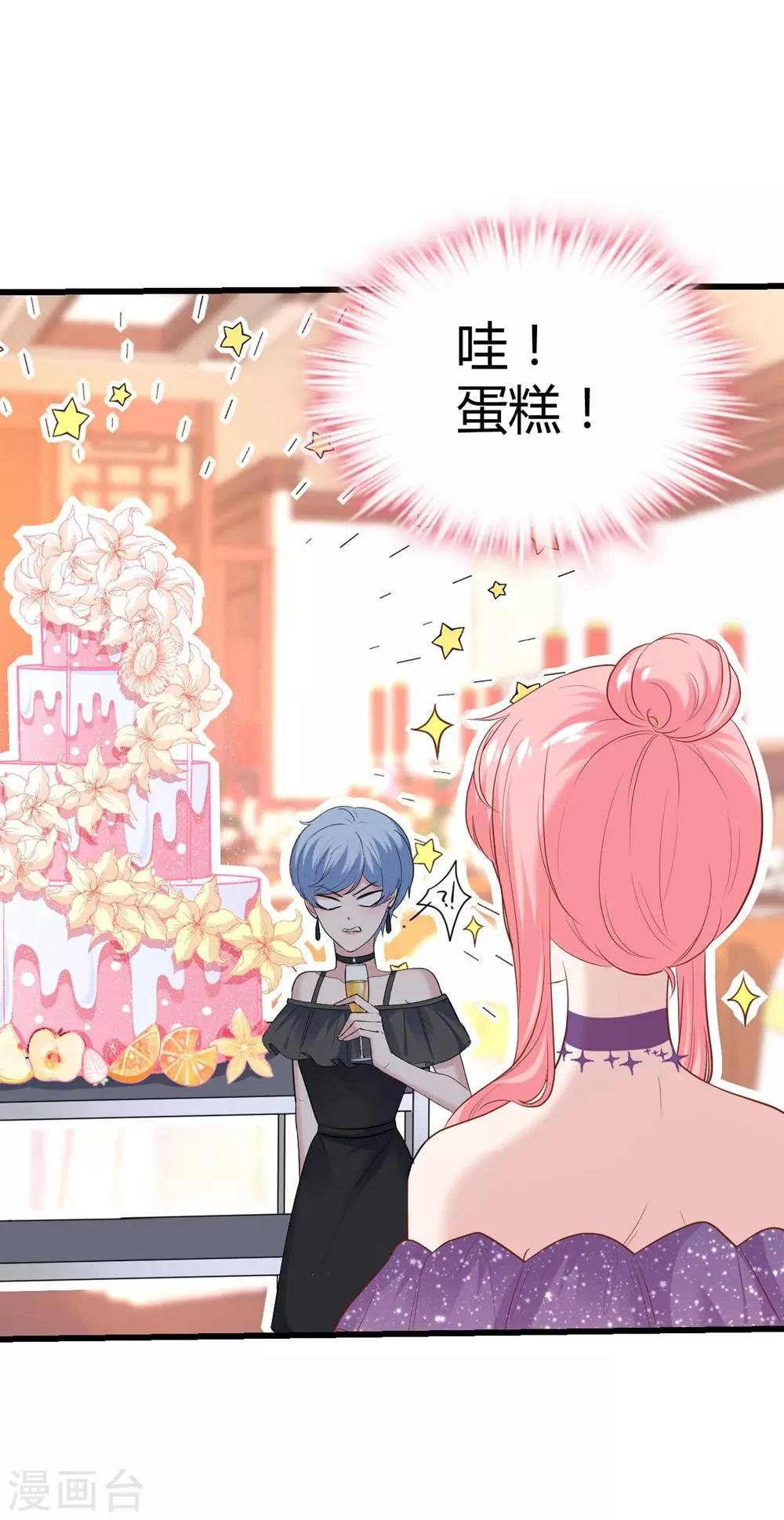 《时光和你都很美》第138话 第21页