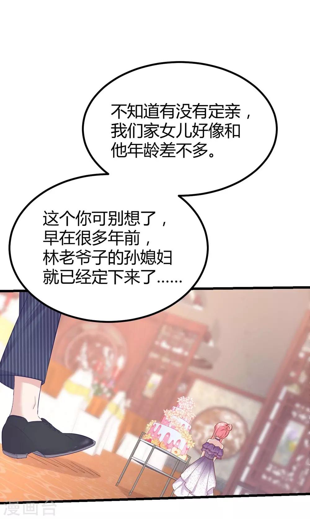 《时光和你都很美》第138话 第29页