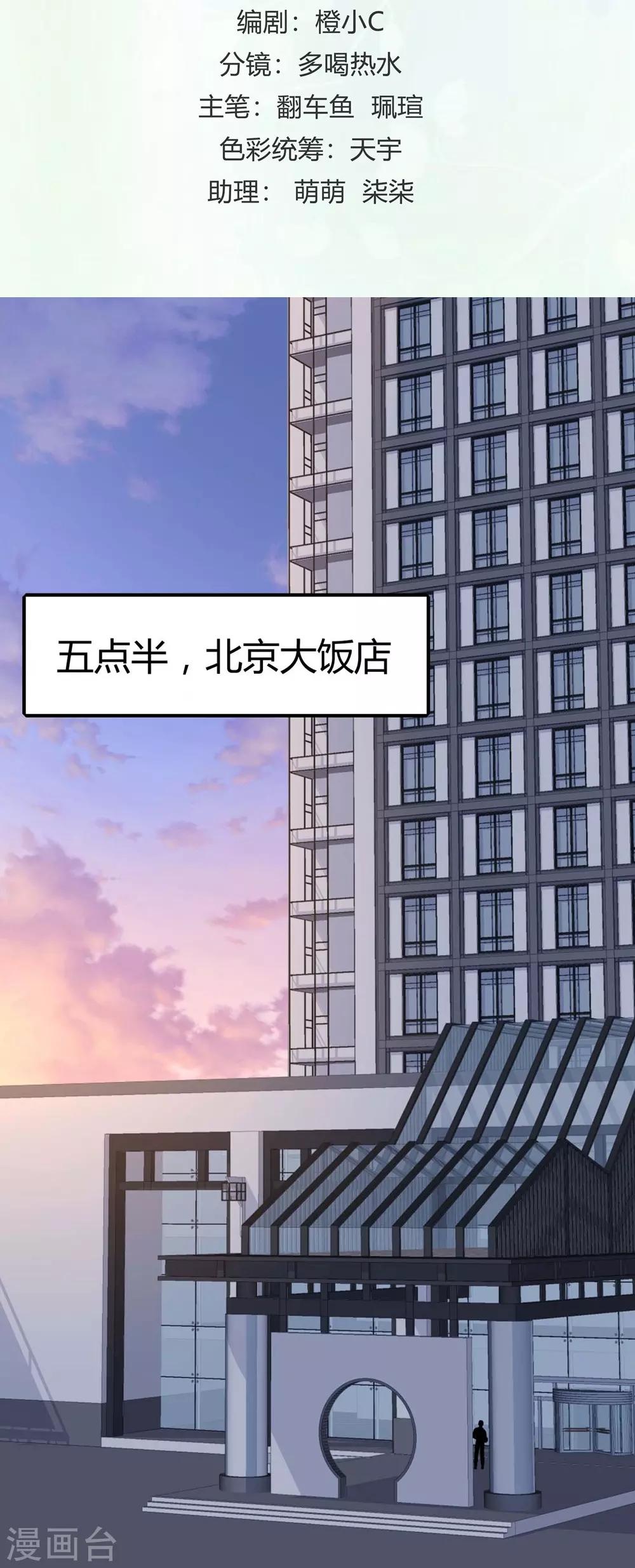 《时光和你都很美》第138话 第2页