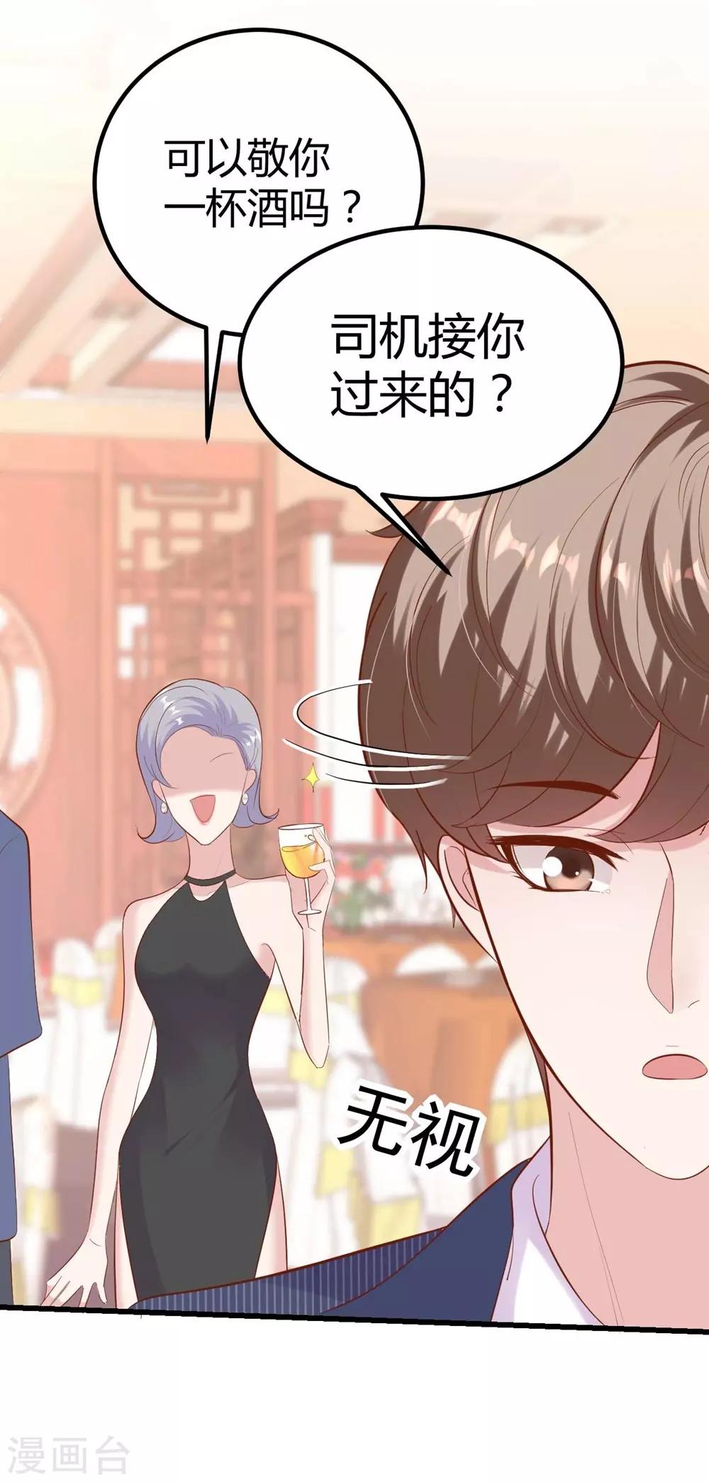 《时光和你都很美》第138话 第36页