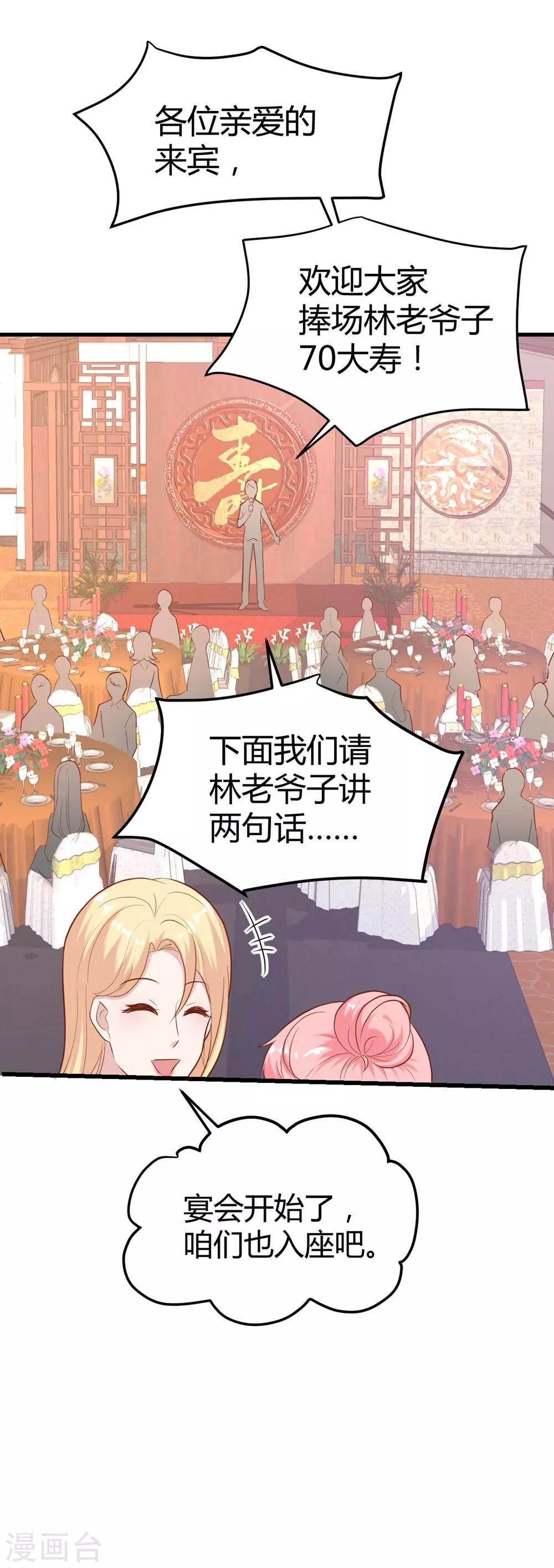 《时光和你都很美》第138话 第45页