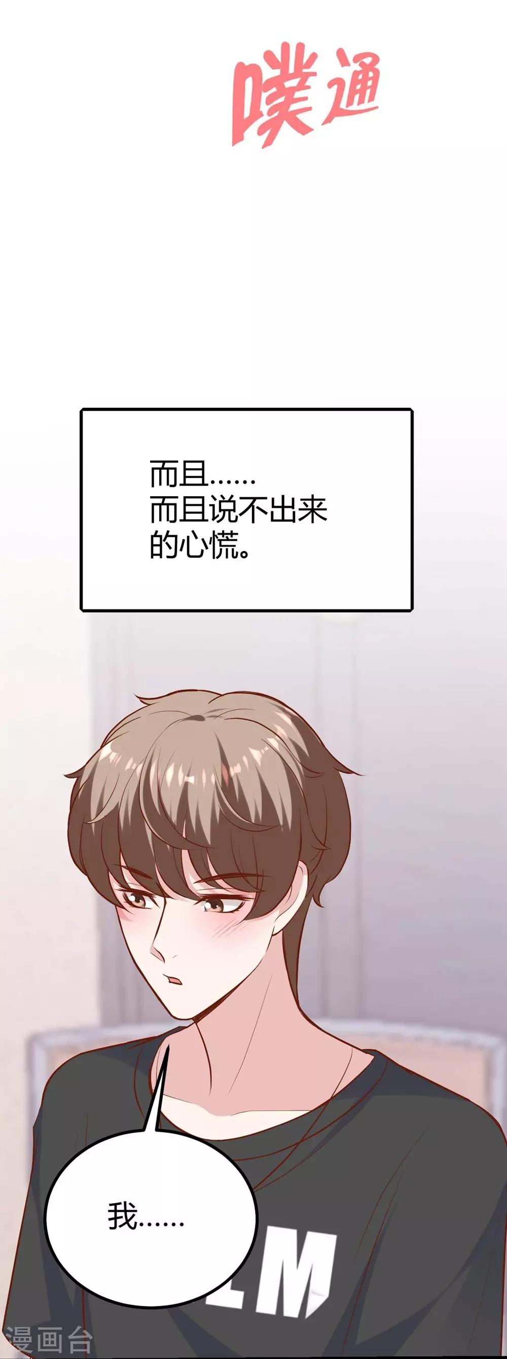《时光和你都很美》第137话 第13页
