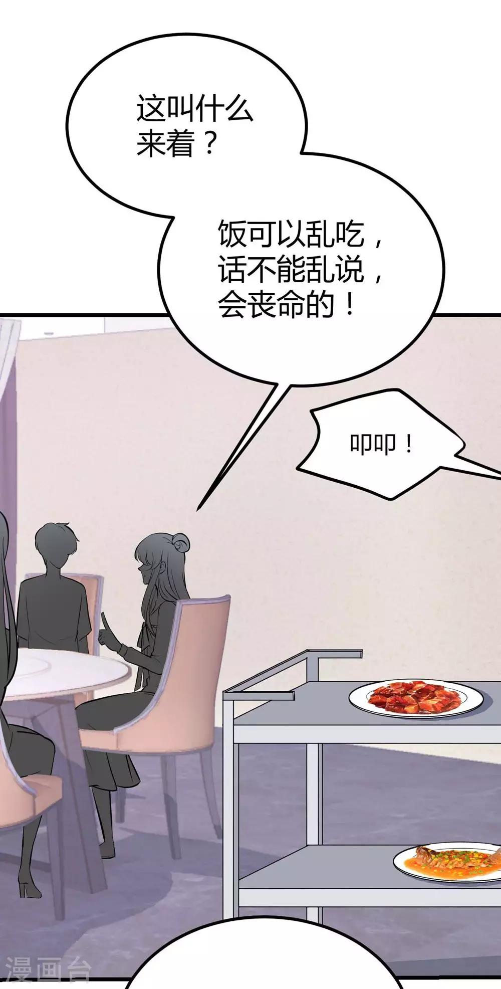 《时光和你都很美》第137话 第21页