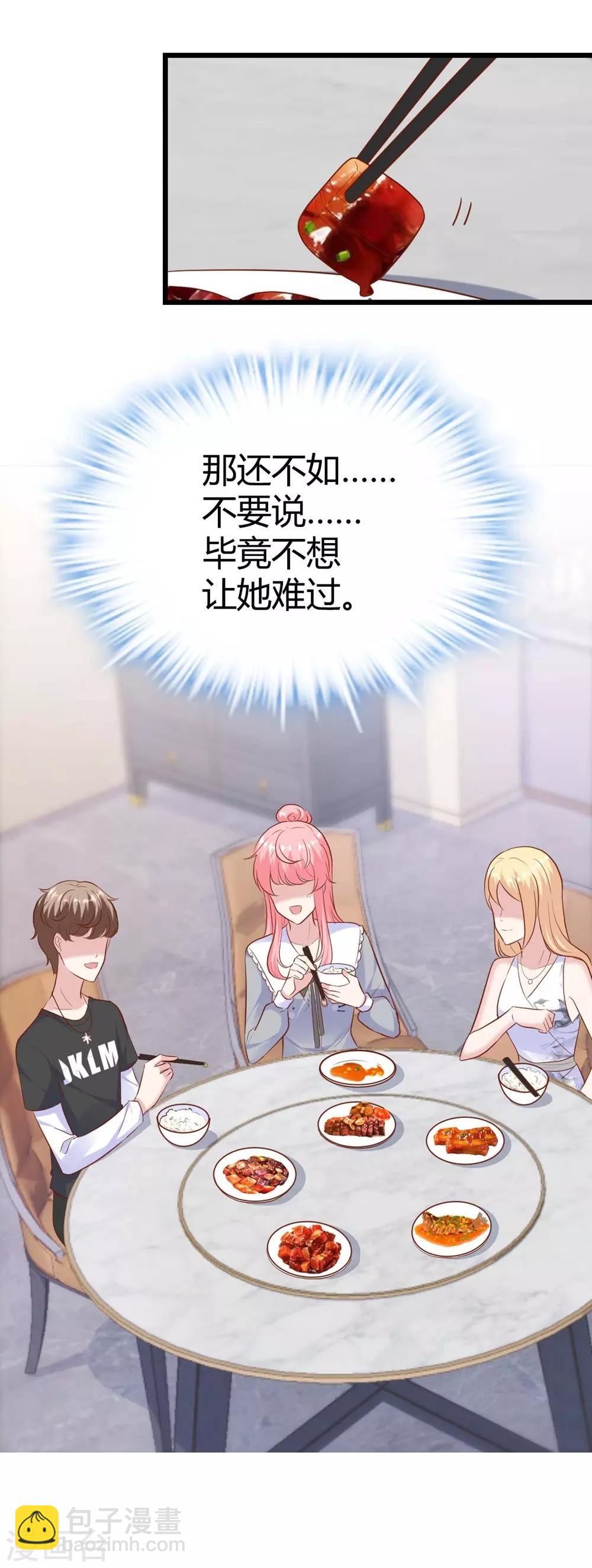 《时光和你都很美》第137话 第29页