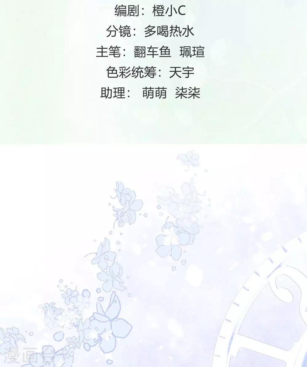 《时光和你都很美》第137话 第2页