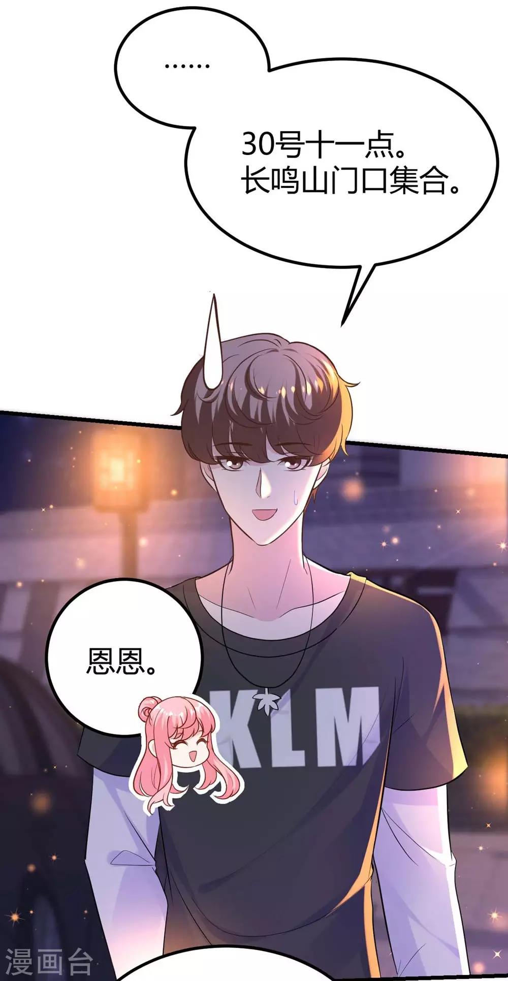 《时光和你都很美》第137话 第39页
