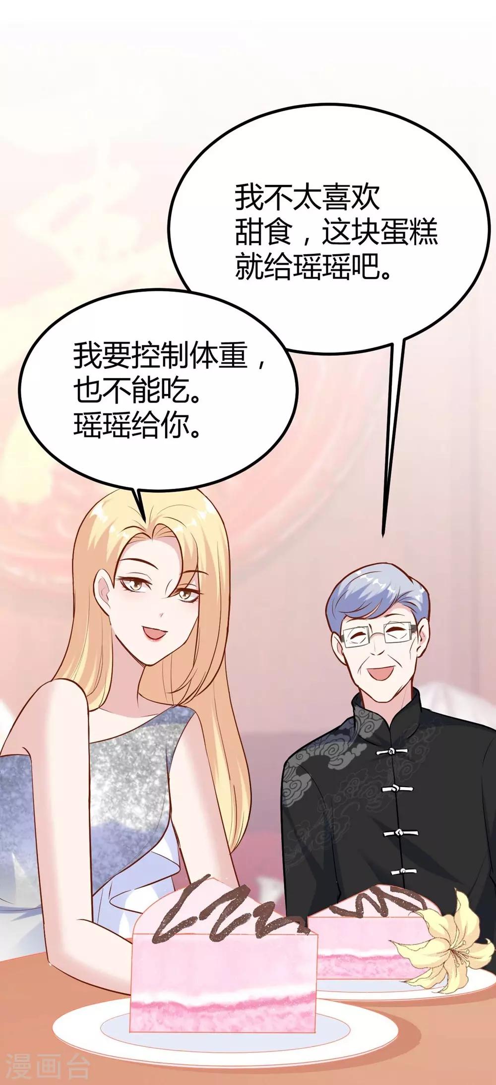 《时光和你都很美》第140话 第19页