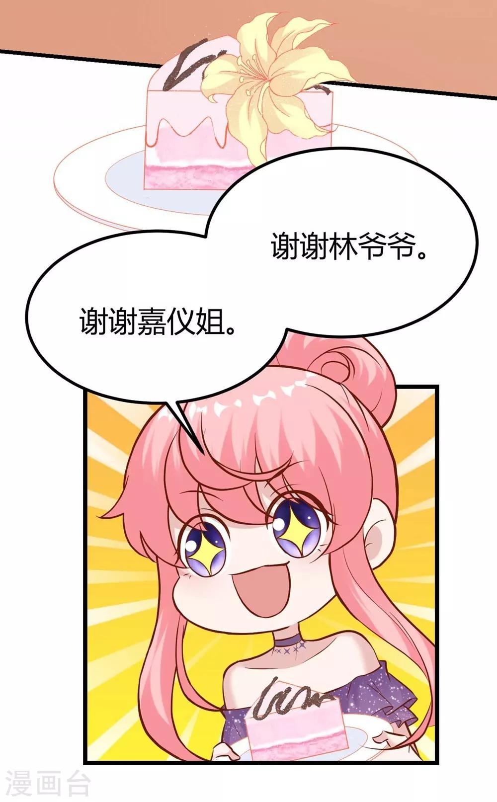 《时光和你都很美》第140话 第20页