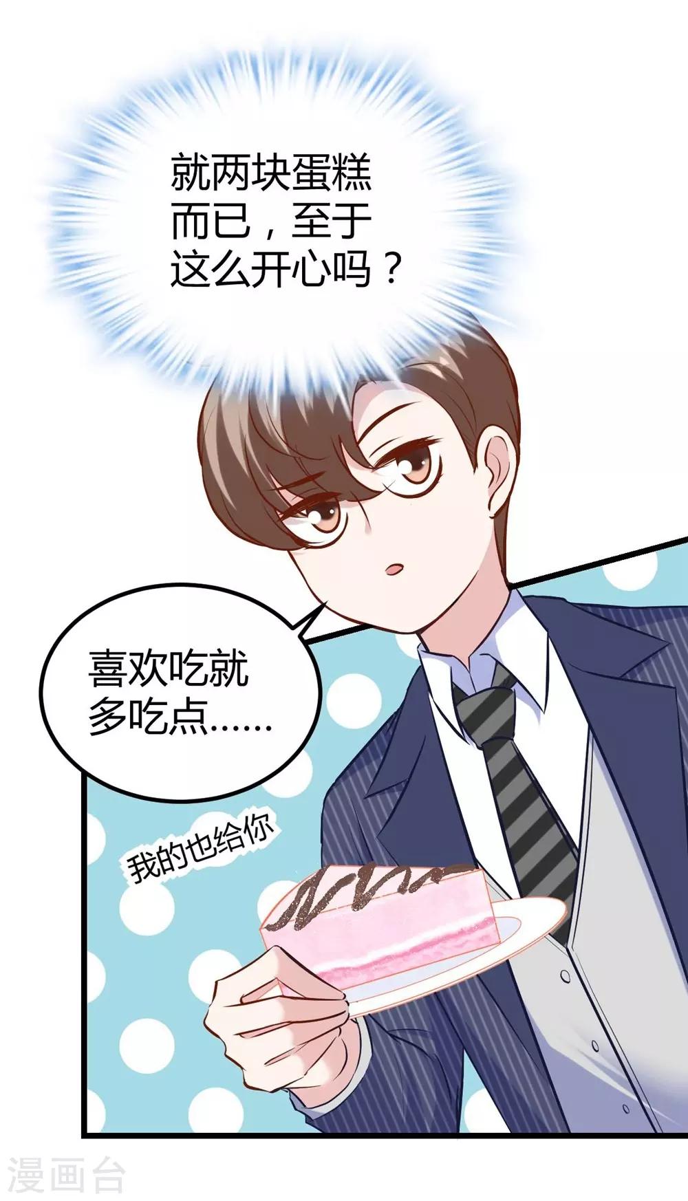 《时光和你都很美》第140话 第21页