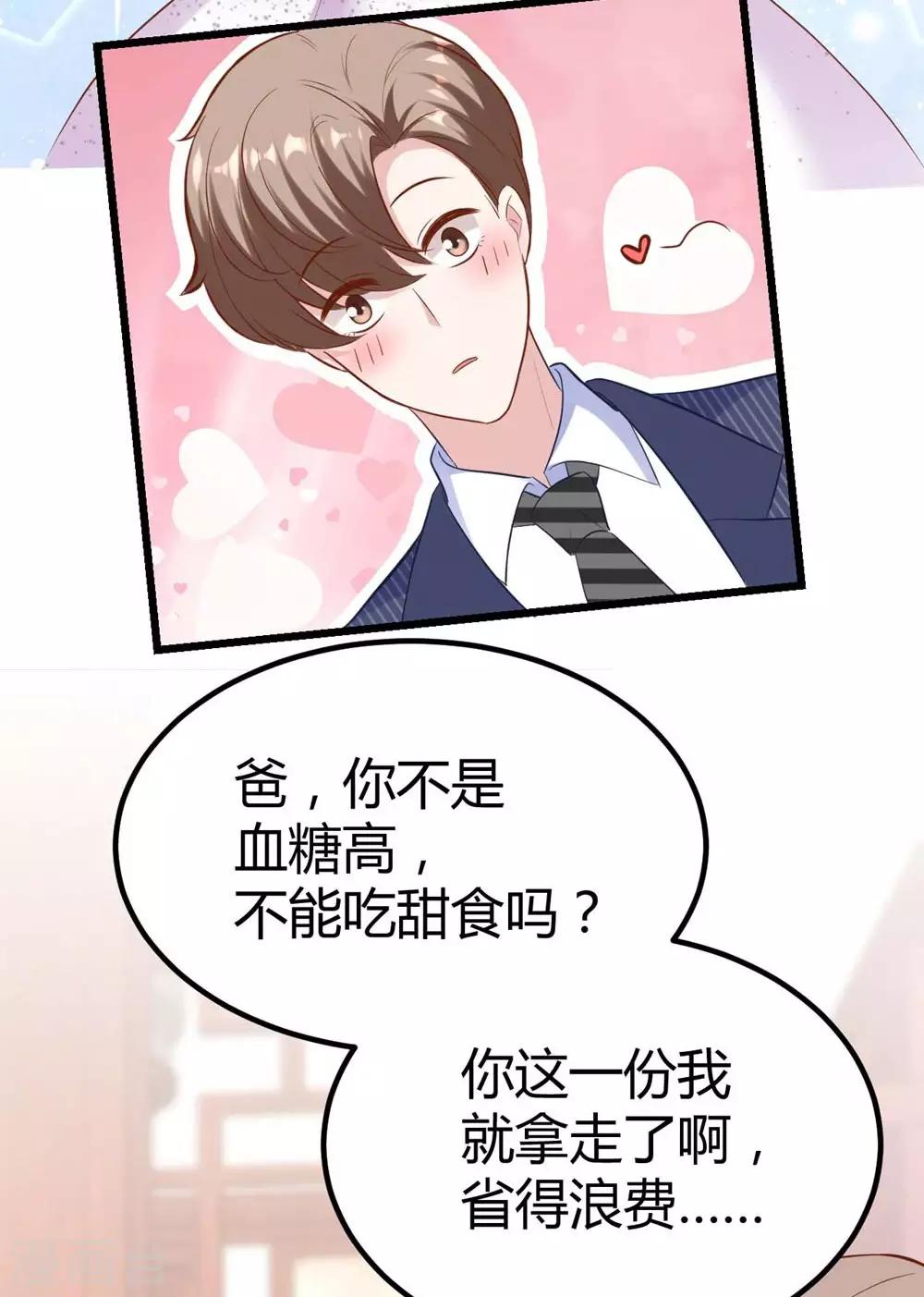 《时光和你都很美》第140话 第23页